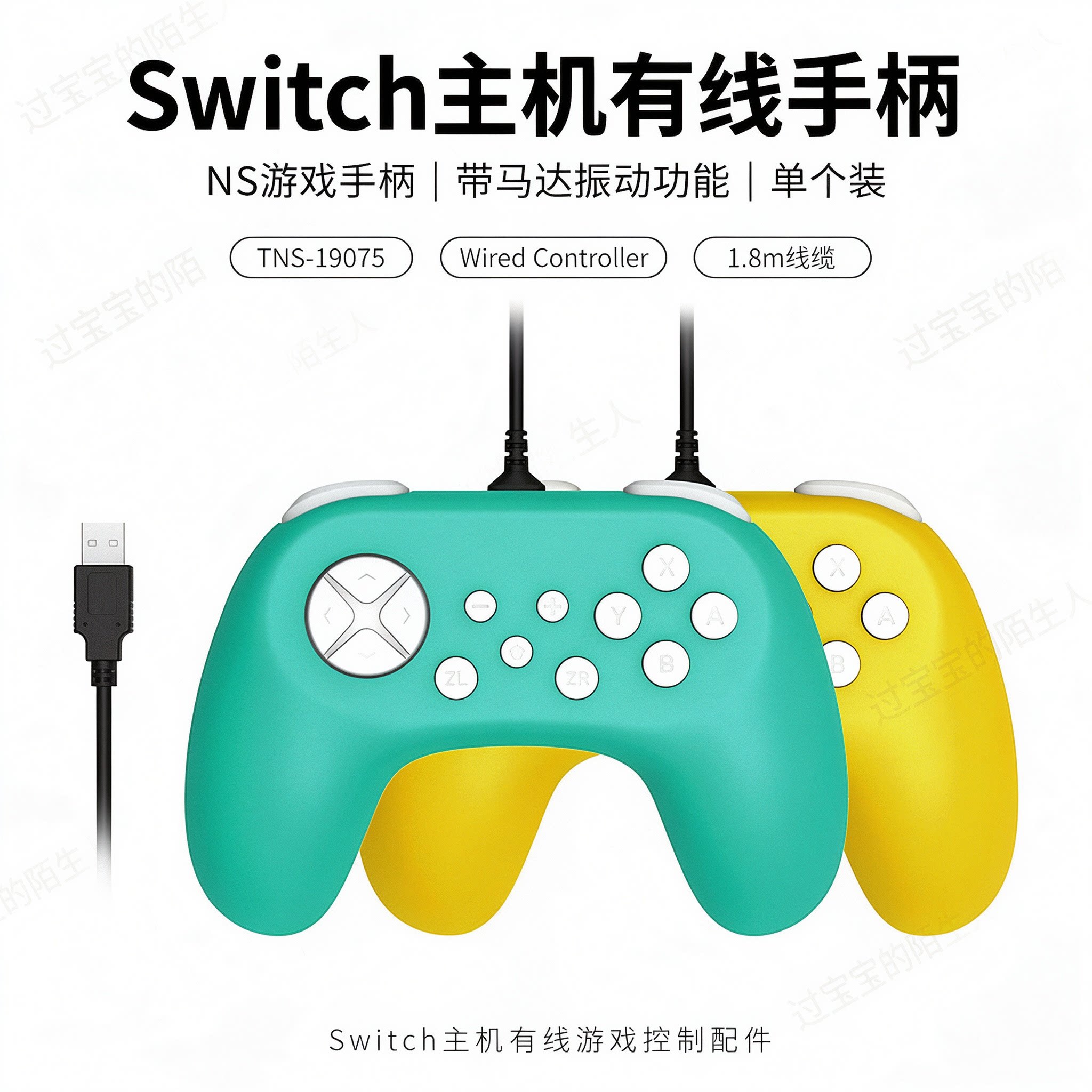 Switch主机有线手柄 NS游戏手柄带马达振动功能单个装TNS-19075