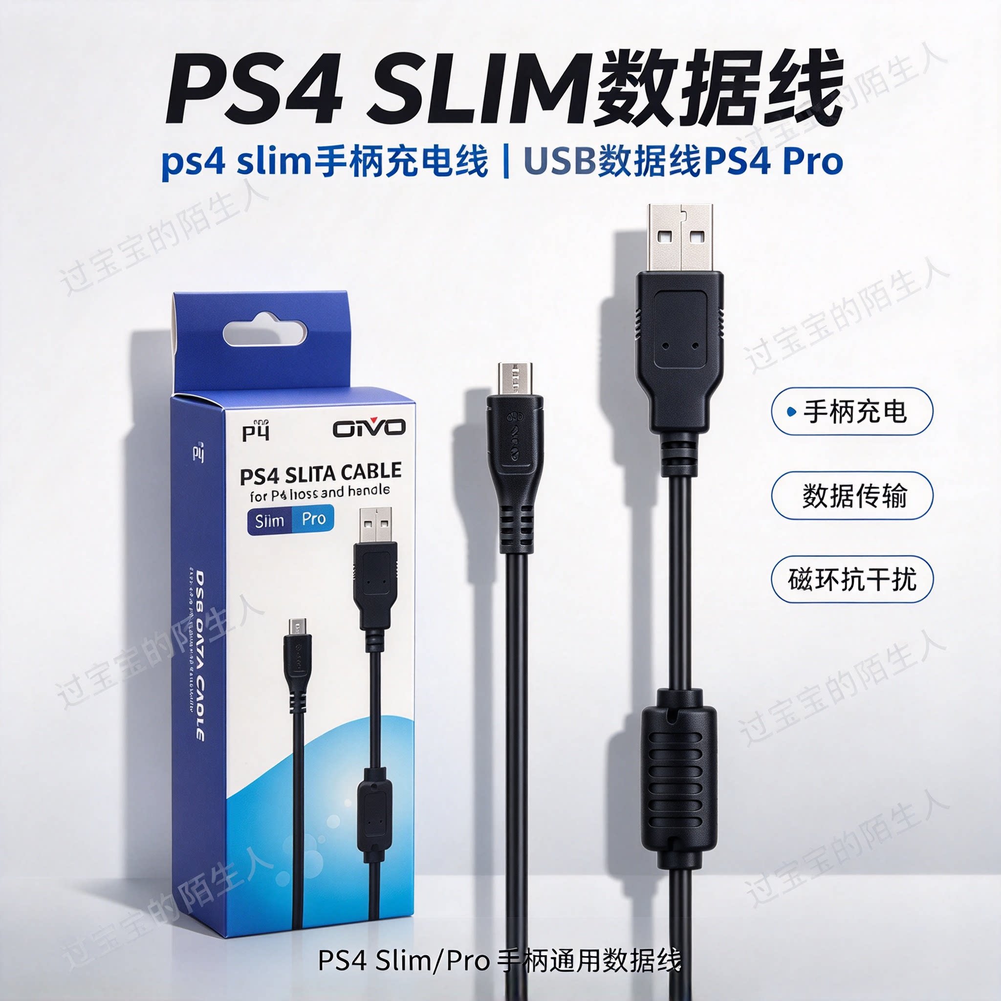 PS4 SLIM数据线 ps4 slim手柄充电线 USB数据线PS4 Pro手柄数据线