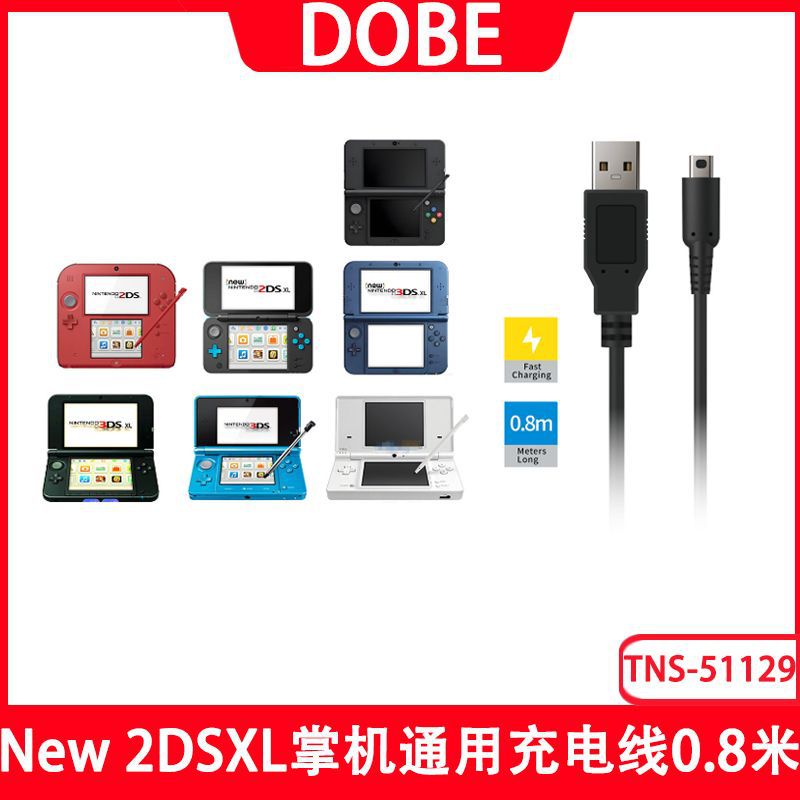 New 2DSXL掌机充电线New 3DS/3DSXL游戏机通用充电线0.8米