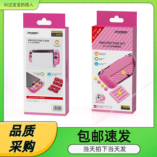 Switch Oled保护壳卡带盒摇杆帽粉色主机贴纸芭比粉保护套装