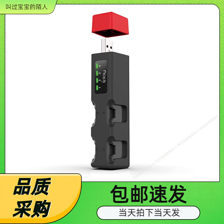 Switch便携迷你USB小四充NS JoyCon左右小手柄座充充电底座充电器