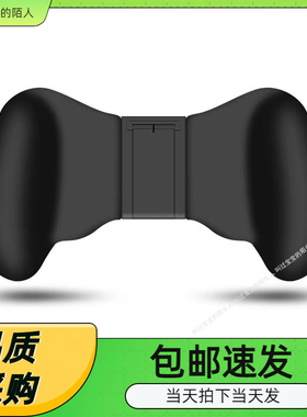 Switch\/Lite主机通用拉伸手把一体蝴蝶式握把带支架防滑手柄托架