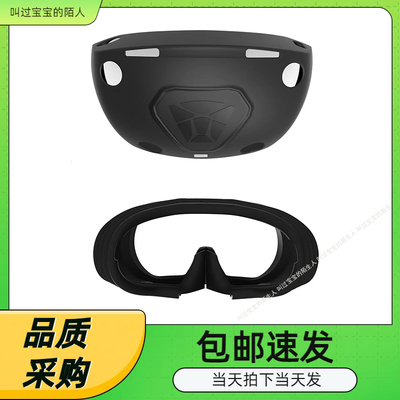 PSVR2头盔全包硅胶保护套