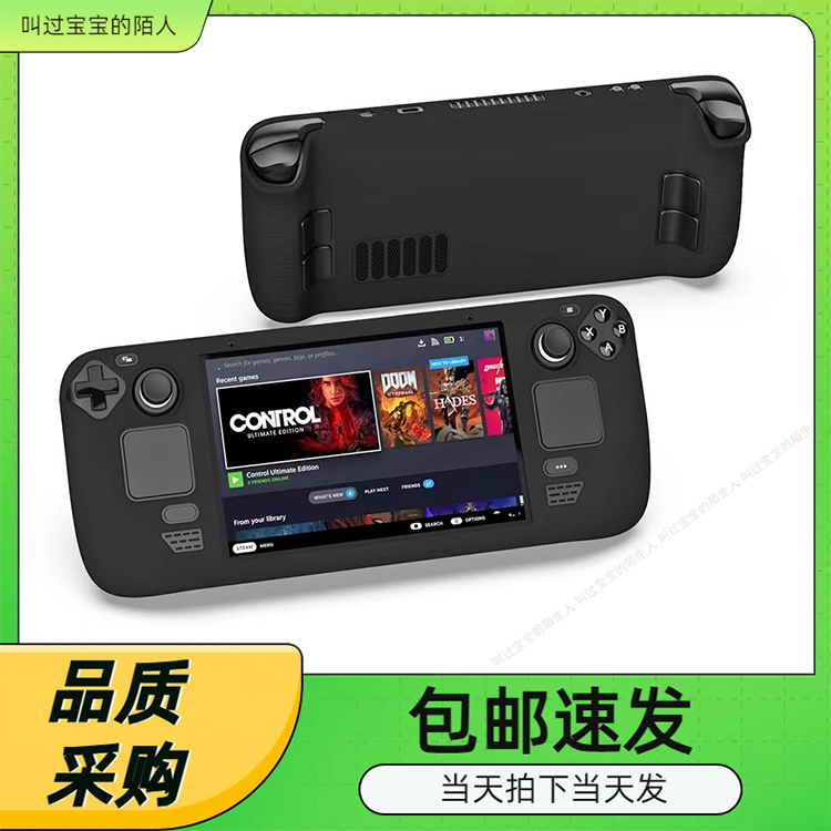 SteamDeck主机硅胶套