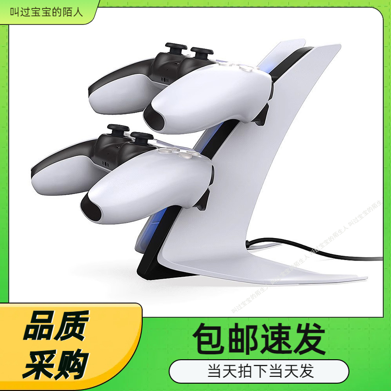 新款PS5游戏手柄飞机型双座充