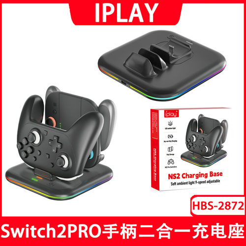 Switch2PRO手柄充电座LED灯