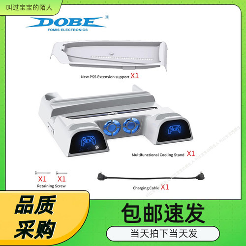 PS5slim主机多功能散热底座