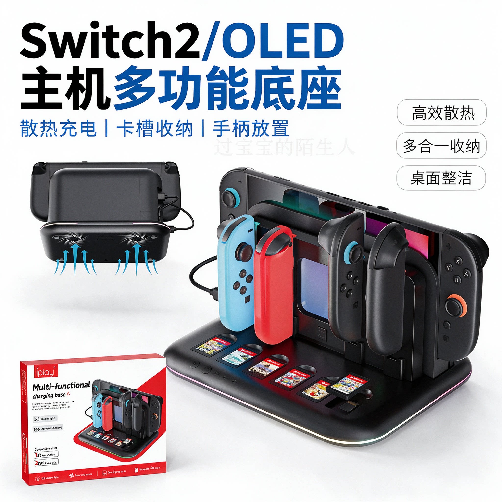 Switch2主机底座散热NS/OLED通用手柄座充可收纳游戏卡带RGB灯光