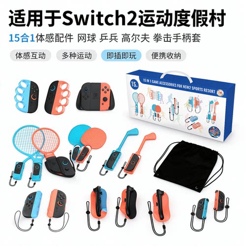 Switch2运动度假村15合1