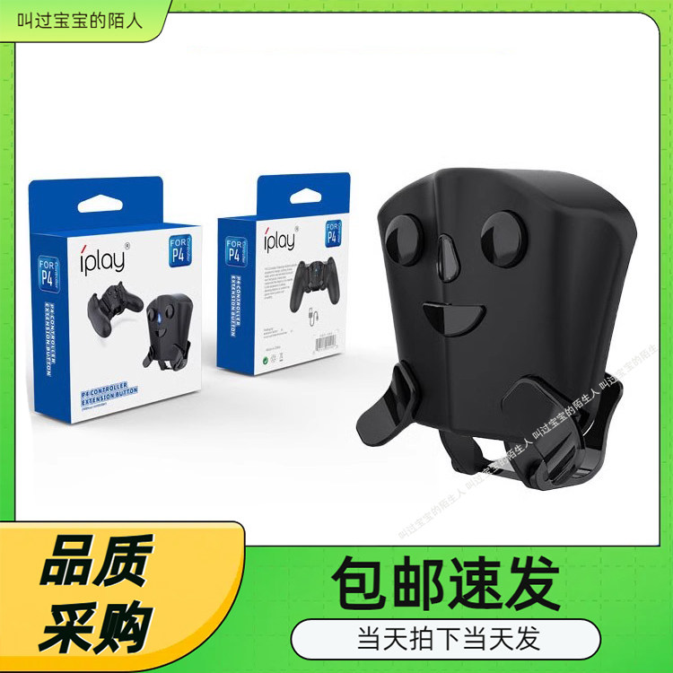 PS4无线手柄扩展背键 PS4游戏手柄扩展配件PS4手柄迷你充电座