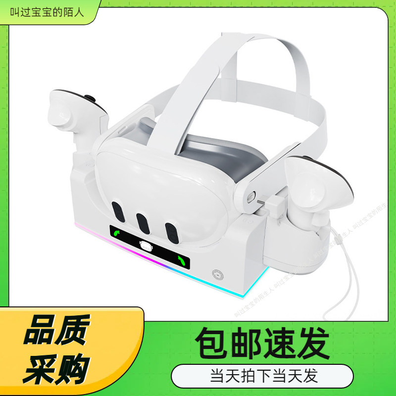 Meta Quest 3S VR眼镜手柄充电底座Quest 3通用壁挂式座充带RGB灯