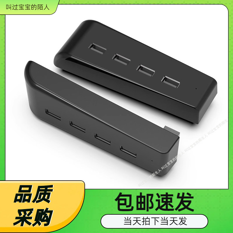 PS5游戏机USB扩展坞PS5主机USB HUB1转4集线转换伟输器PS5 HUB