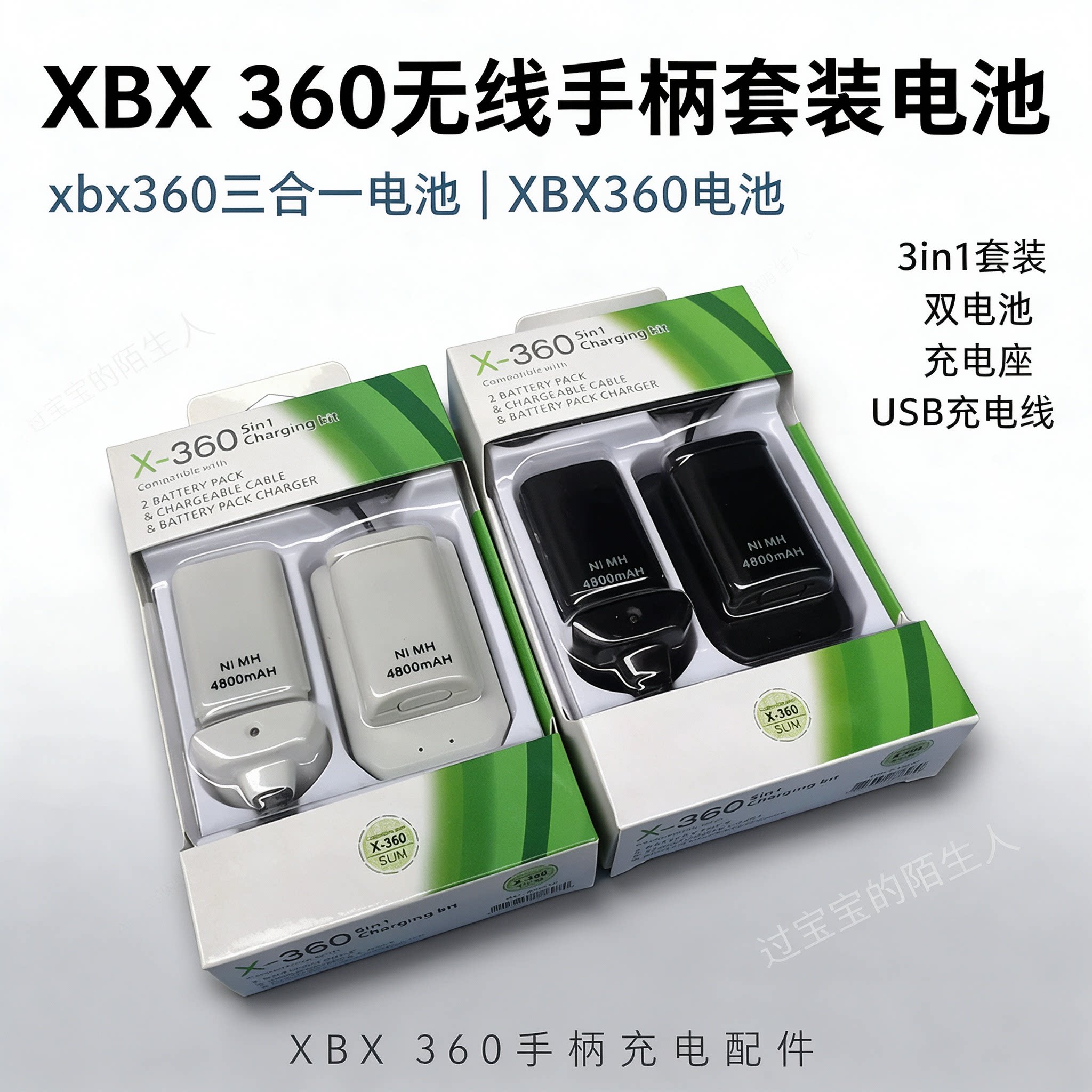 XBX 360 3in1无线手柄套装电池 xbx360三合一电池 XBX360电池