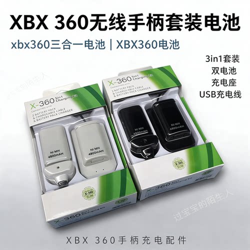 xbx360三合一电池XBX360电池