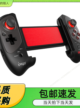 PG-9083S红蝙蝠手机平板拉伸缩游戏手柄吃鸡安卓ios直连直玩