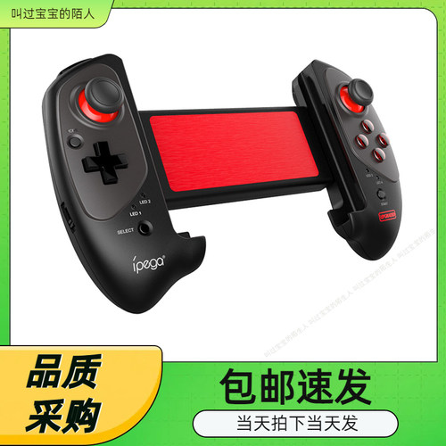 PG-9083S红蝙蝠手机平板拉伸缩游戏手柄吃鸡安卓ios直连直玩