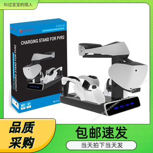 PSVR2手柄充电底座PS5手柄座充带显示灯可收纳VR头盔支架
