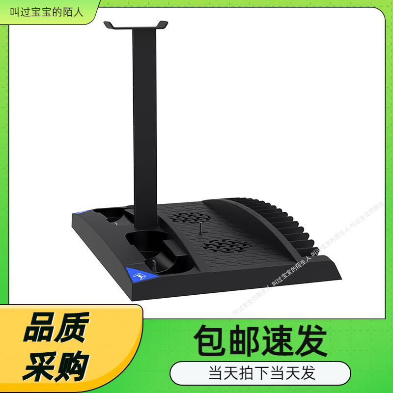 PS5游戏机散热底座P5主机底座手柄双充耳机支架游戏光盘收纳支架