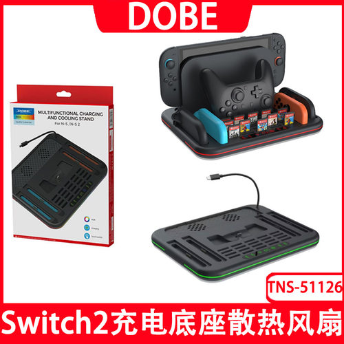 Switch2主机底座散热风扇switch通用手柄座充带RGB灯可收纳游戏卡