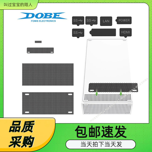 TYX S主机防尘塞XSS游戏机简易防尘网防尘塞套装 0669 Series Xbox