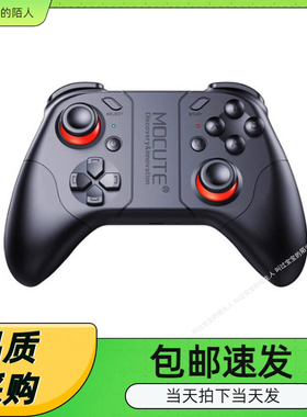 MOCUTE魔卡特053手机蓝牙游戏手柄支持ios安卓兼容新游游戏厅