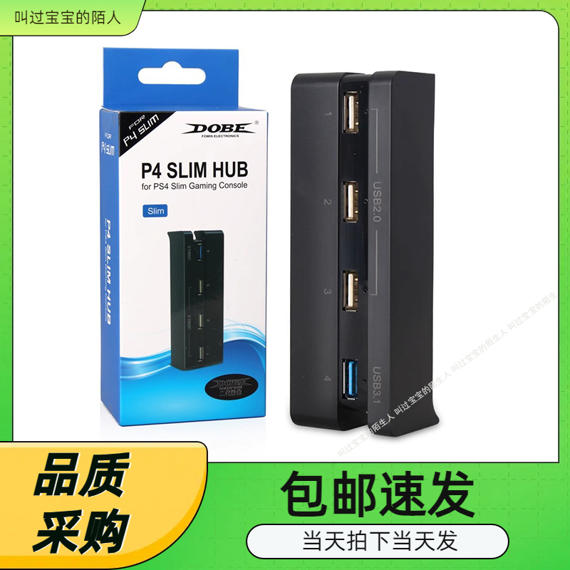 slim游戏配件PS4slim游戏机HUB