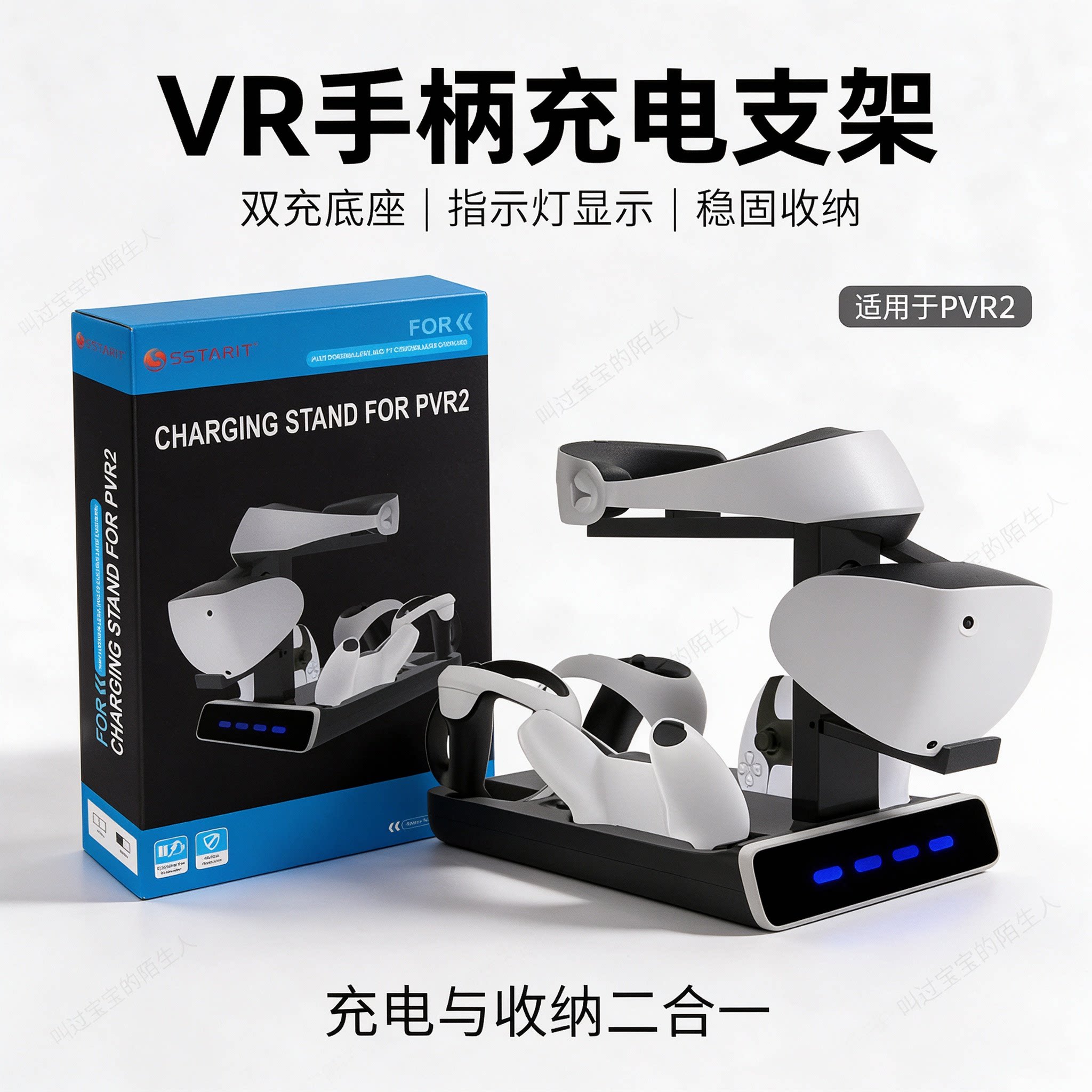 PSVR2手柄充电底座PS5手柄座充带显示灯可收纳VR头盔支架