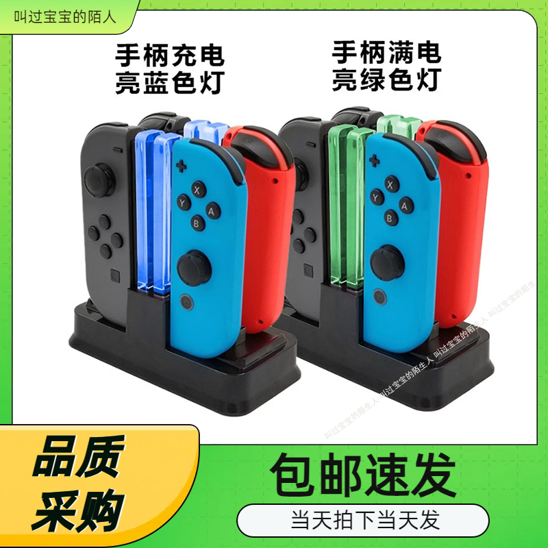 switch座充NSPro四合一充电座