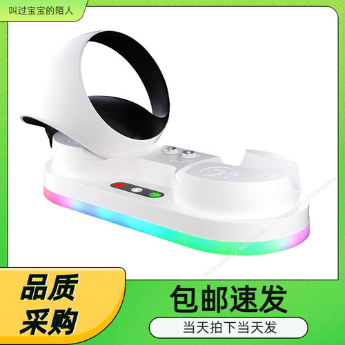 PSVR2游戏手柄炫彩充电座