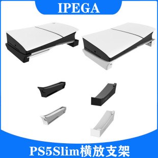 PS5Slim光驱版 版 主机简易横放收纳架PS5Slim游戏主机平放支架 数码