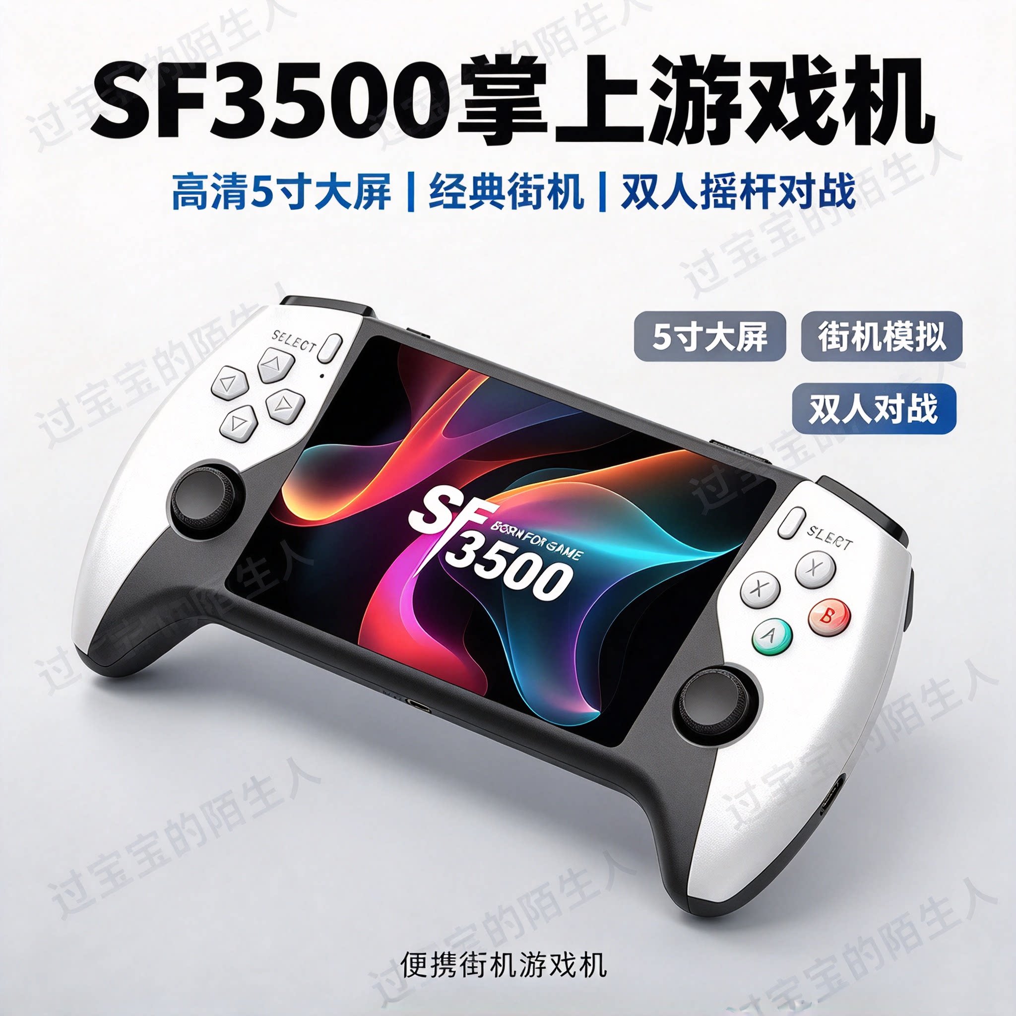 新款SF3500掌上游戏机高清5寸大屏经典街机双人摇杆对战