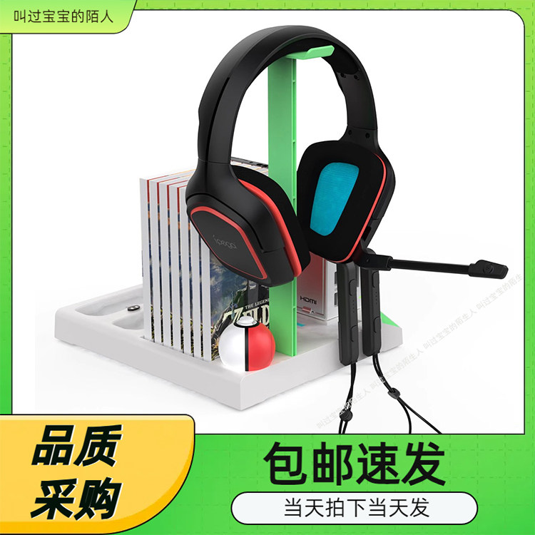 SwitchPRO手柄座充NS JoyCon多功能充电散热底座NS碟片耳机收纳架