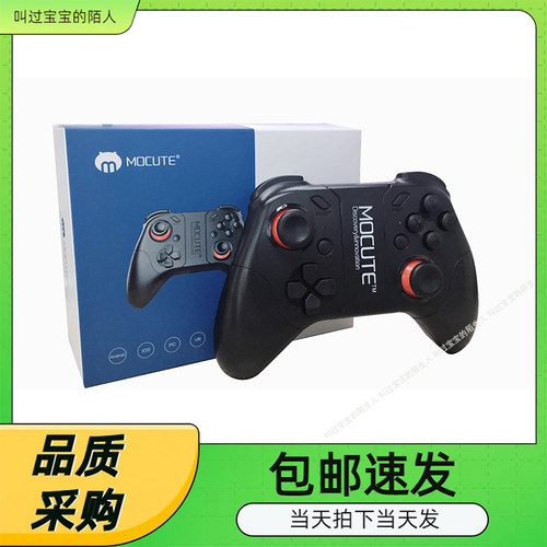 mocute魔卡特蓝牙游戏手柄