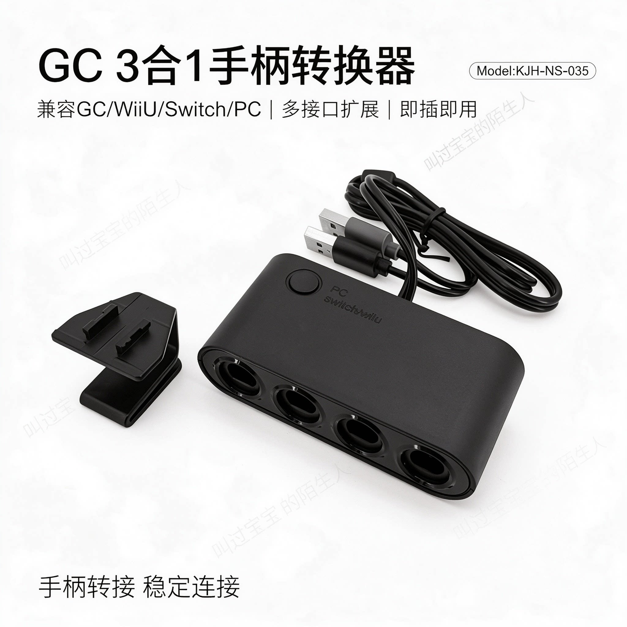 NGC手柄转switch转换器三合一NGC转wiiu/pc/switch转换器可夹底座