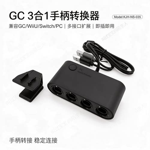 转换器三合一wiiu手柄