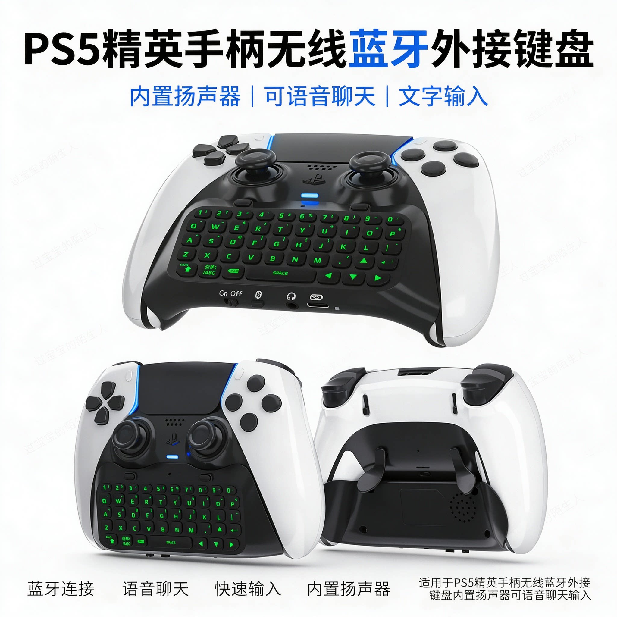 适用于PS5精英手柄无线蓝牙外接键盘内置扬声器可语音聊天输入