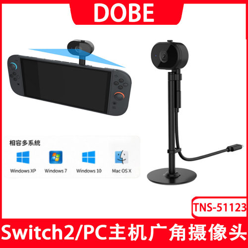 Switch2摄像头NS2代主机1080P视频聊天广角镜头PC摄像头TNS-51123