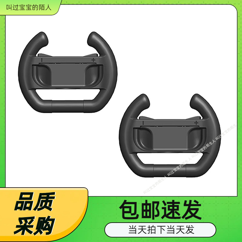 Joycon手柄方向盘托架2个装