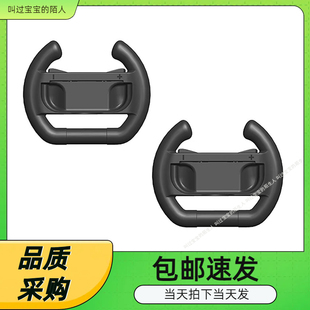 TNS Joycon手柄方向盘托架2个装 852B OLED方向盘NS Switch 升级版