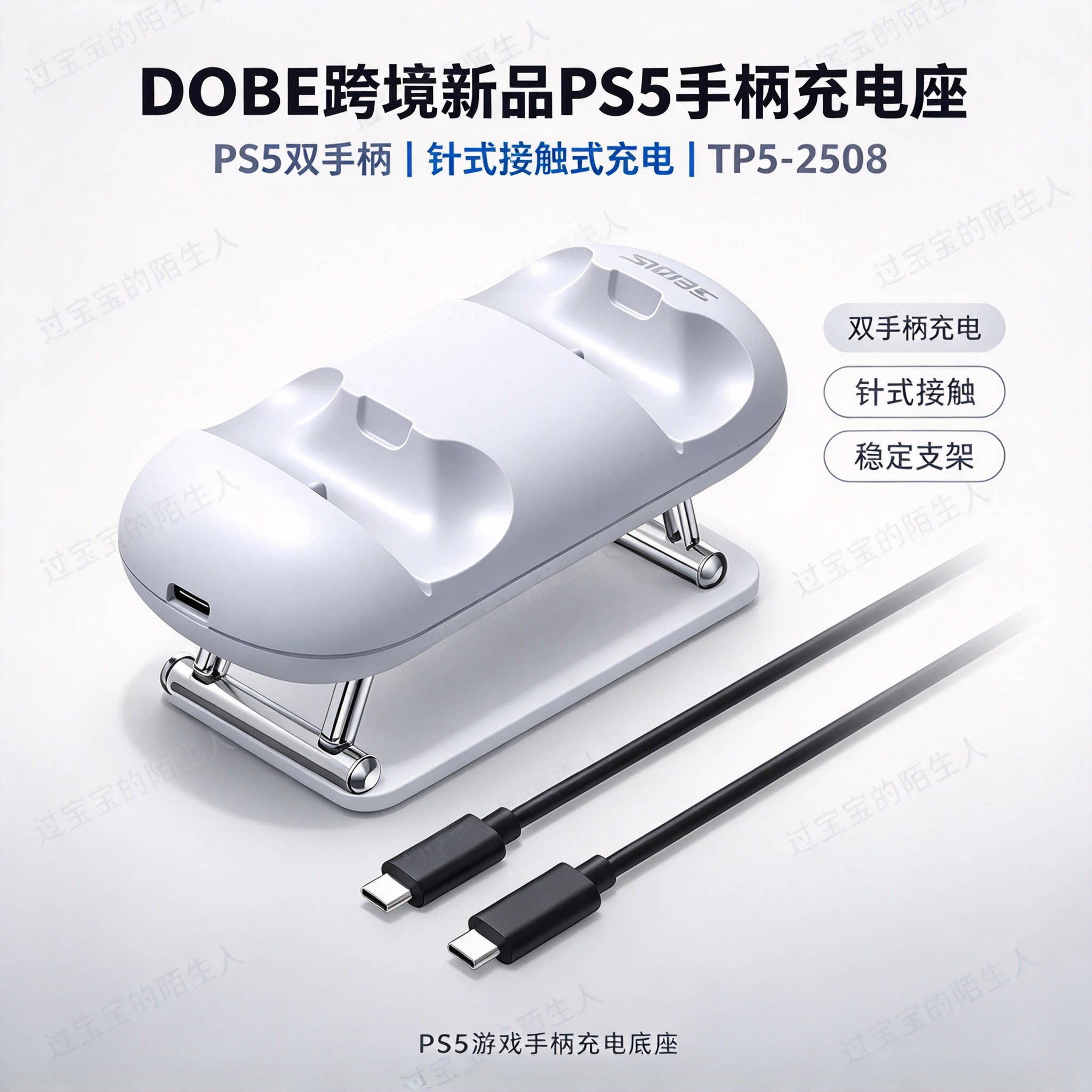 DOBE跨境新品PS5手柄充电座PS5双手柄针式接触式充电底座TP5-2508
