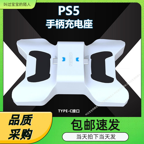 PS5手柄充电底座P5充电器