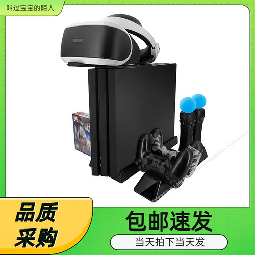PS4slim Pro PSVR多功能散热风扇底座+无线手柄VR四充+碟片收纳架 - 封面
