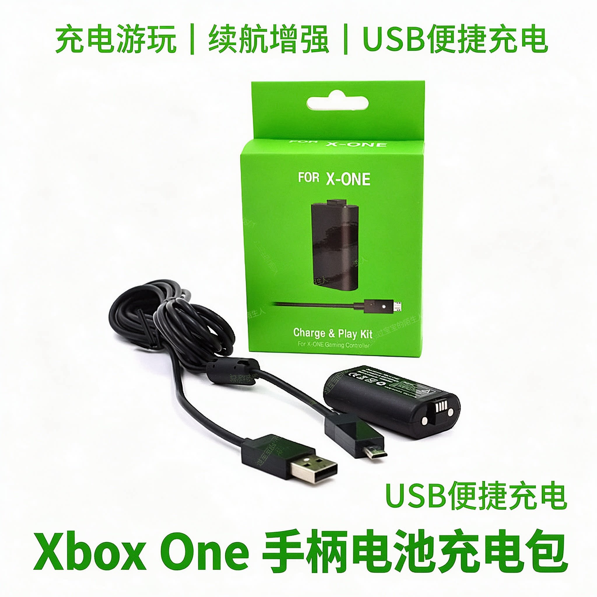 XBOXone电池套装 XBOX ONE电池+充电线 XBOX ONE电池包 充电电池