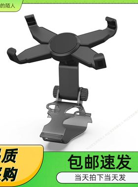 Switch手柄夹X型NSPRO无线手柄支架switch手机旋转支架可调节角度