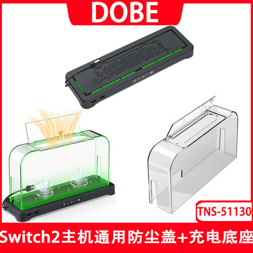 Switch2主机透明防尘散热底座带RGB炫彩灯NS/OLED主机通用防尘罩