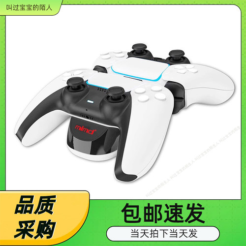 P5游戏手柄充电底座带led灯