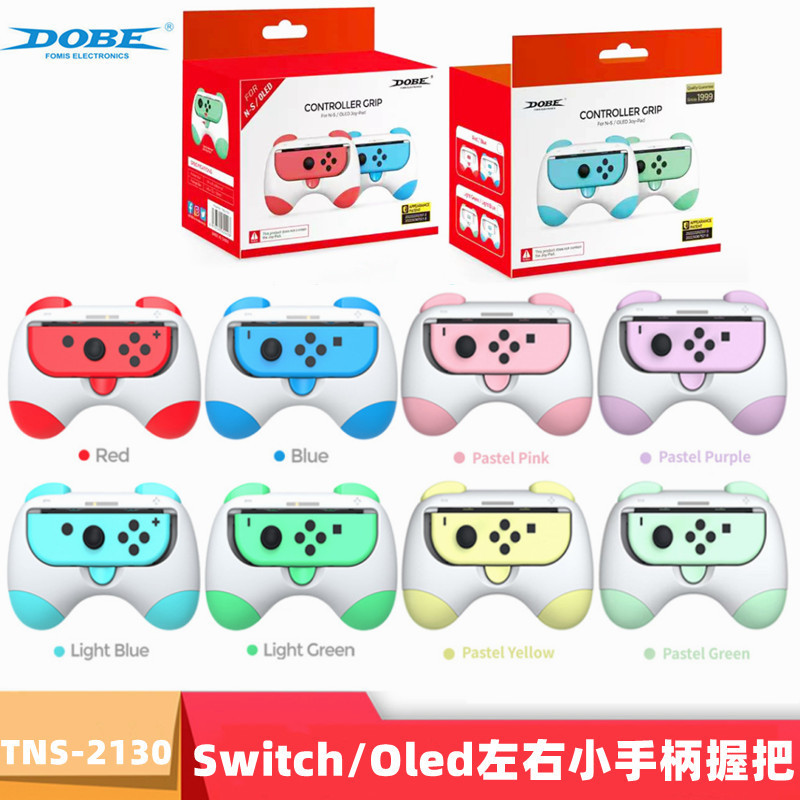 Switch小手柄游戏握把Switch OLED左右手柄体感游戏托把2个装