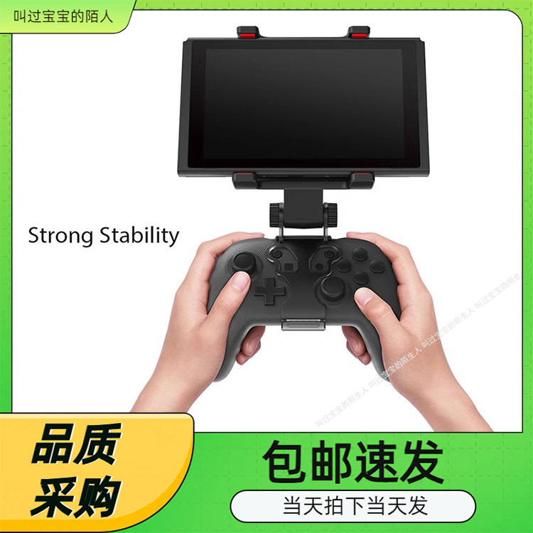DOBE正品 Switch手柄支架夹子NS PRO无线手柄支架 switch主机支架