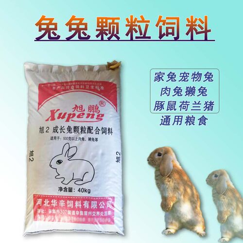 獭兔肉兔兔饲料兔粮全价兔饲料
