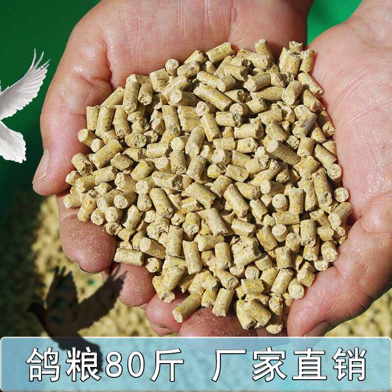 鸽粮80斤 鸽子饲料 广场鸽粮肉鸽种鸽赛鸽观赏鸽粮 颗粒鸽粮 华辛